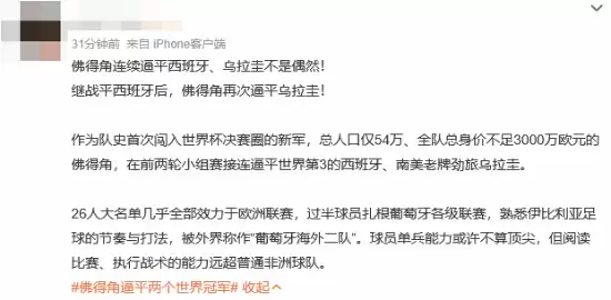 热搜爆了:佛得角逼平俩世界冠军 先西班牙后乌拉圭