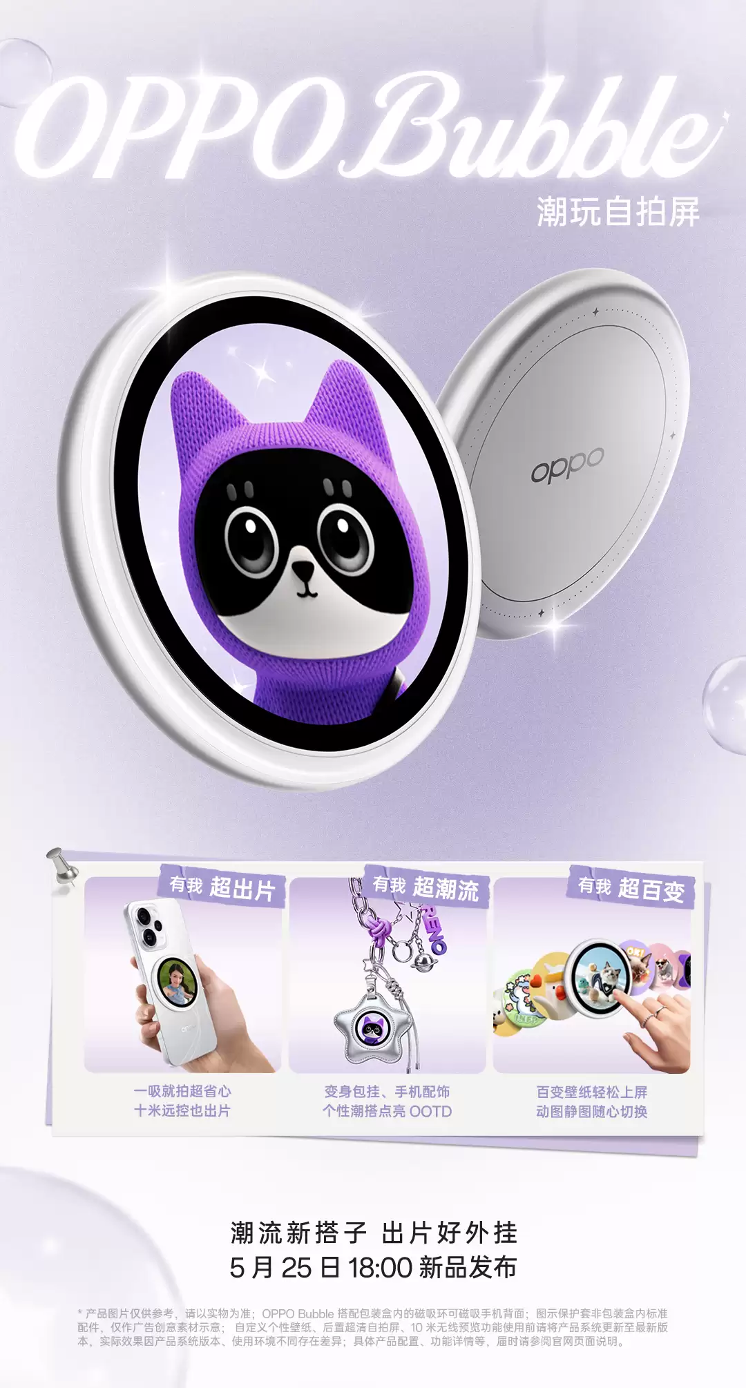 OPPO Reno16系列定档5月25日:宋雨琦四度代言,“电子吧唧”成最大亮点