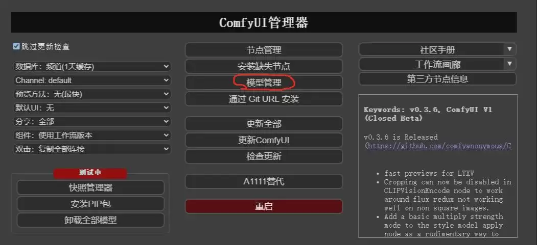 新手零基础学习 ComfyUI，超详细ComfyUI 入门指南教程