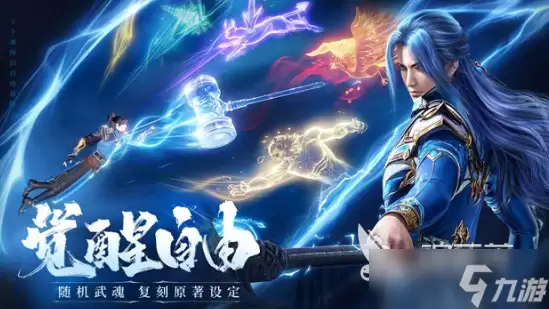 斗罗大陆诛邪传说新魂兽有哪些 斗罗大陆诛邪传说新魂兽介绍
