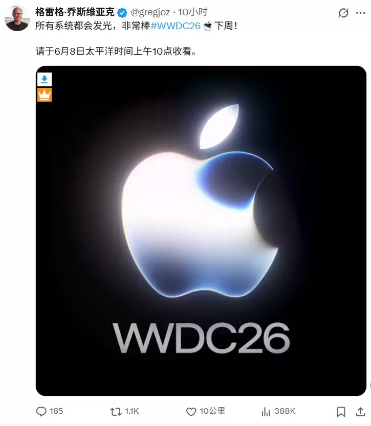 全高光就位!苹果WWDC26预热全面开启,iOS 27 Siri重磅升级将至