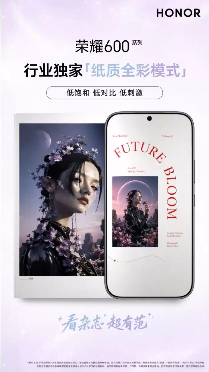 屏幕体验再升级!荣耀600系列打造教科书级护眼屏幕