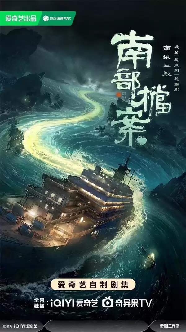 南派三叔控诉盗版:新剧上线10分钟就可下载 多家网盘客服回应