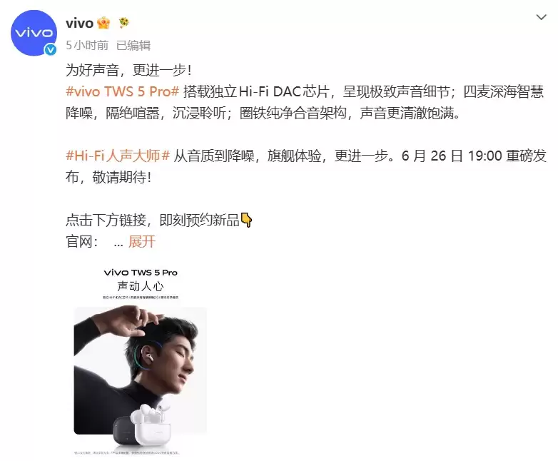 vivo TWS 5 Pro官宣:独立Hi-Fi DAC芯片,6月26日新品发布