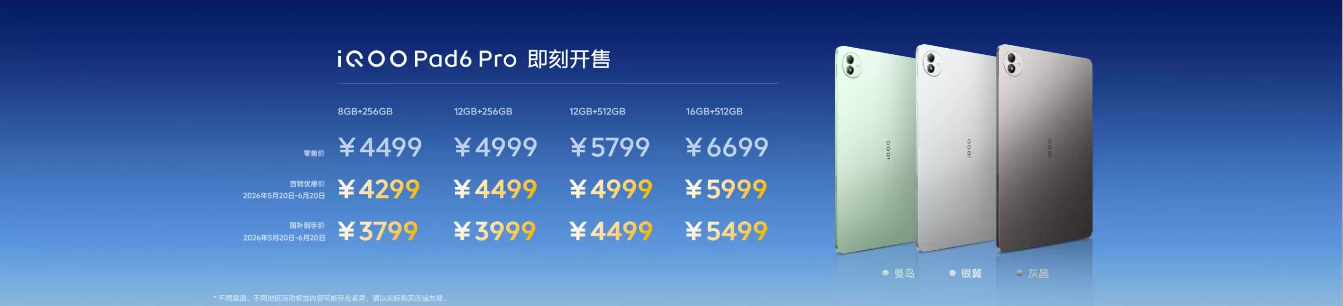 首发天玑9500 Monster版,iQOO15T正式发布,3799元起