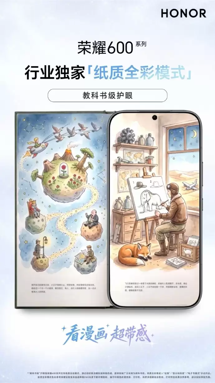 屏幕体验再升级!荣耀600系列打造教科书级护眼屏幕