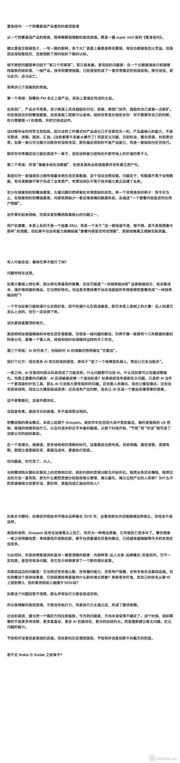 美团员工发长文《置身团内》谈公司困境:不是没有执行力 而是形成了路径依赖