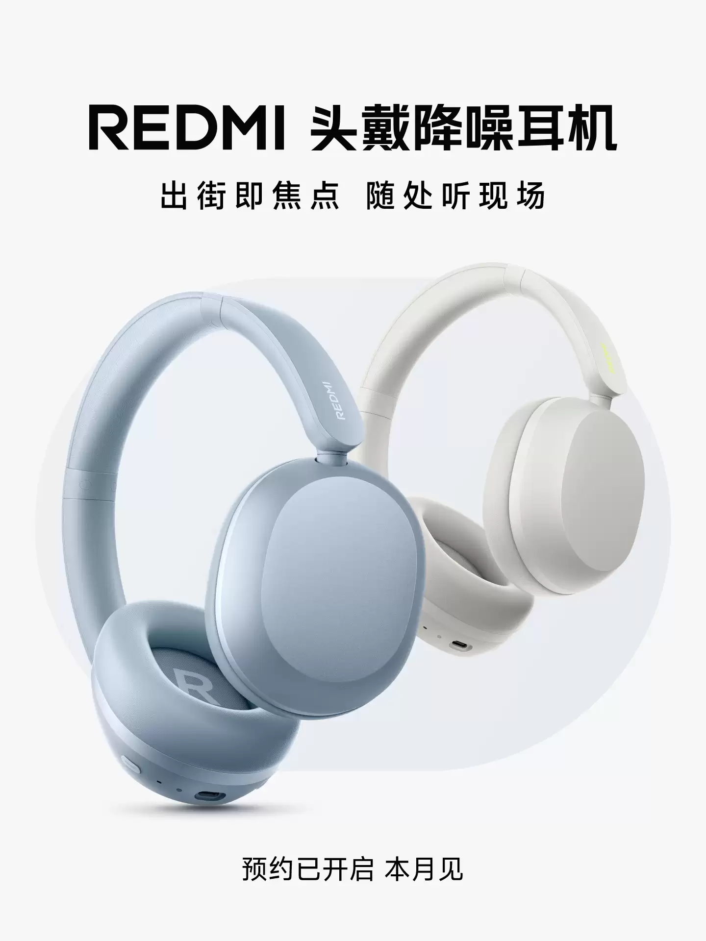 REDMI首款头戴降噪耳机官宣:本月随K90至尊版一同取下