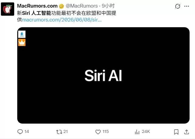 受欧盟法规限制,欧盟地区用户暂无法升级iOS 27版Siri AI功能