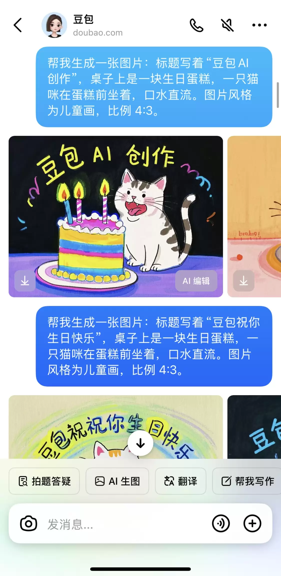 字节跳动豆包 AI 文生图“喜提新技能”:App 可生成带有指定文字的图片