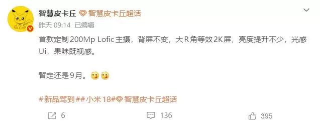 小米18 Pro被曝测试新一代2K防窥屏,隐私防护成旗舰新战场
