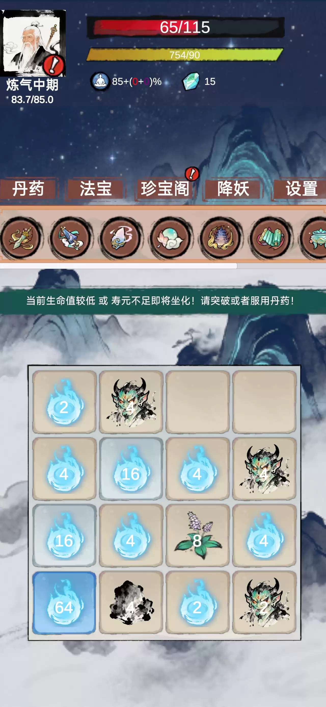 2048修仙奇谭好玩吗 2048修仙奇谭玩法简介