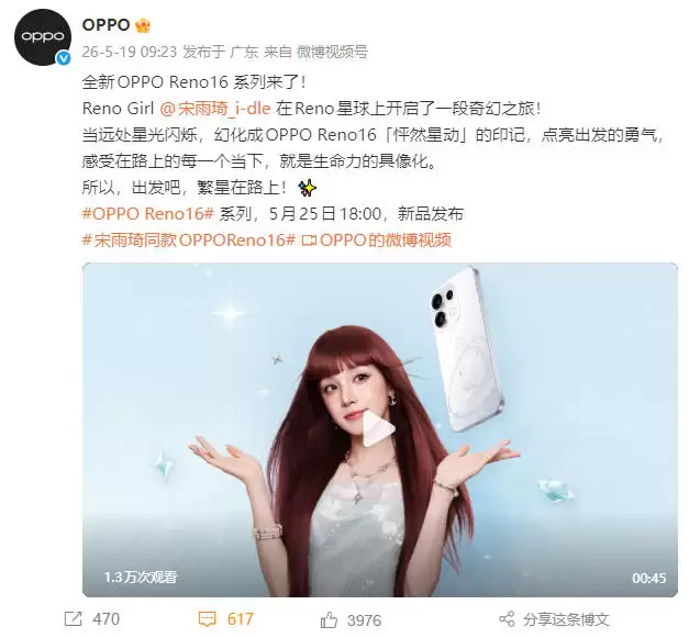 OPPO Reno16系列定档5月25日:宋雨琦四度代言,“电子吧唧”成最大亮点