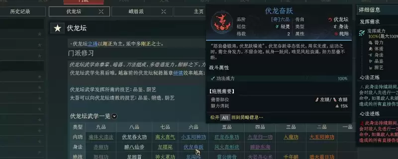 《太吾绘卷:天幕心帷》伏龙坛泛用功法特点介绍