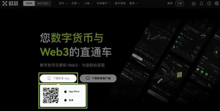 ok交易平台怎么下载?ok交易平台app下载安装教程