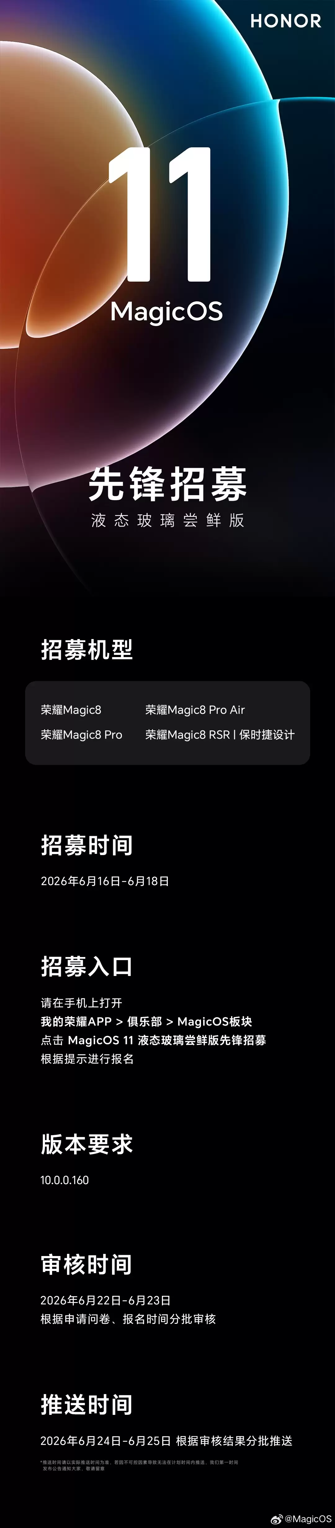 荣耀MagicOS 11先锋版开启招募:安卓首个“液态玻璃”设计正式亮相