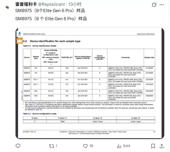 安卓2nm旗舰芯细节曝光:高通6款骁龙8 Elite Gen 6 Pro样品测试,内存性能分层方案落地