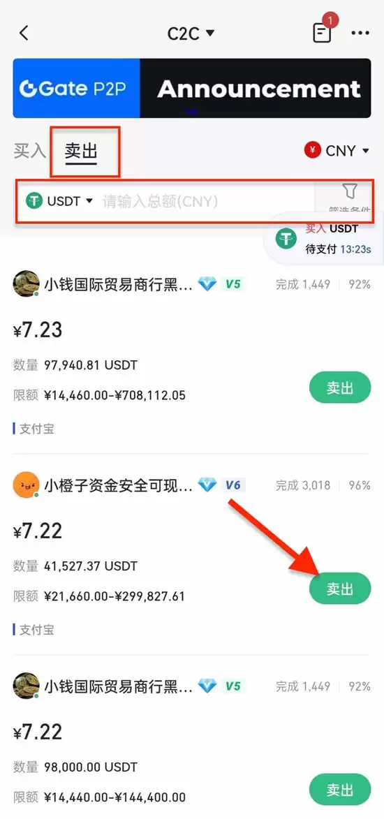 如何在C2C平台买入出售代币？Gate.io手机App买入出售代币教程
