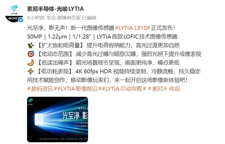 索尼光喻LYTIA L910正式发布 首款LOFIC传感器赋能移动影像升级