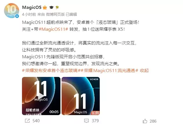 荣耀MagicOS 11先锋版开启招募:安卓首个“液态玻璃”设计正式亮相