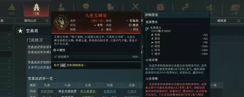 《太吾绘卷:天幕心帷》空桑派泛用功法特点介绍