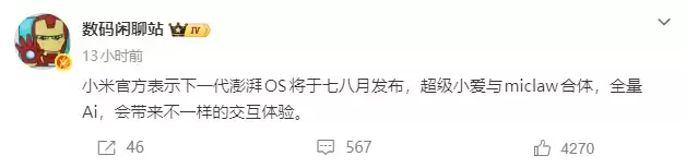 小米新一代澎湃OS定档七八月发布:AI智能体重构交互,底层架构迎自研重构