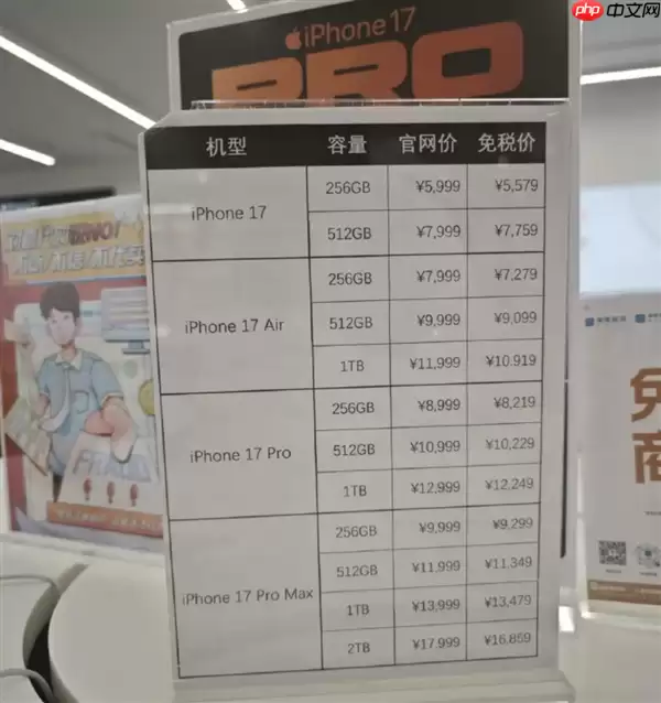iPhone 17 Pro Max 免税价格展示