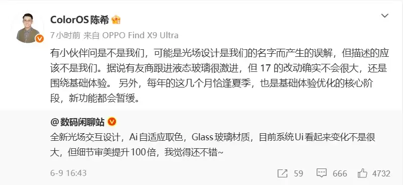 OPPO陈希辟谣跟进“光场交互设计”:据说有友商跟进液态玻璃很激进