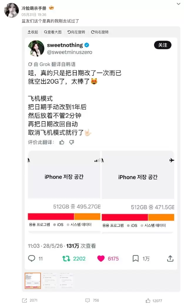 修改iPhone日期可凭空多出20GB存储空间?治标不治本!