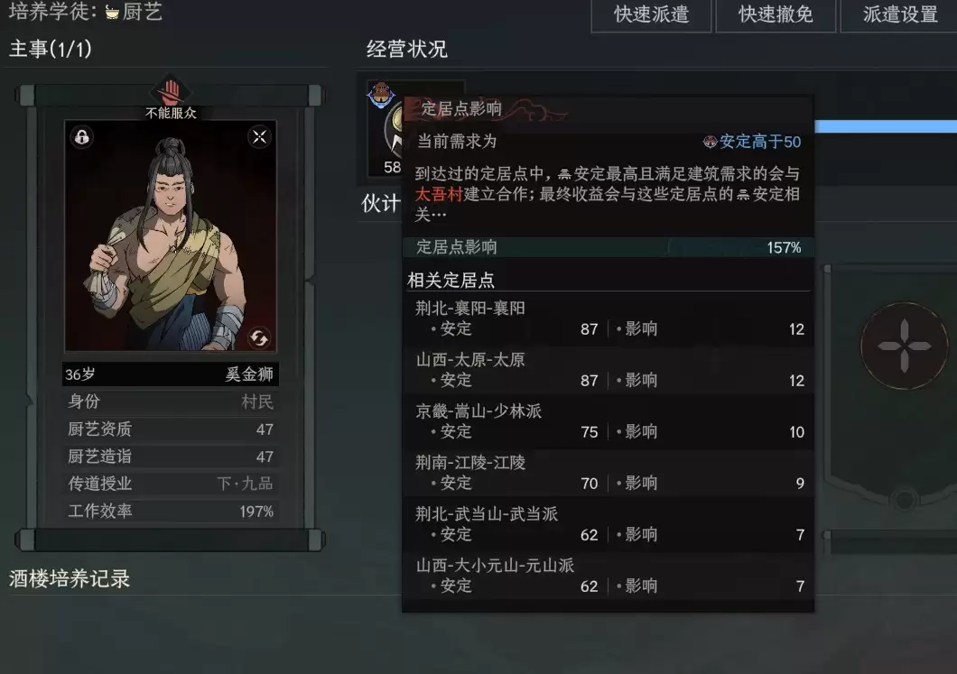 《太吾绘卷:天幕心帷》新手快速赚钱流程分享