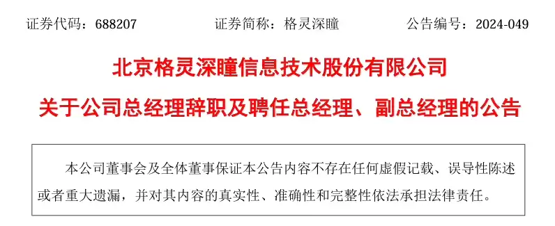 AI 公司格灵深瞳总经理赵勇辞职:第三季度亏损同比扩大两倍