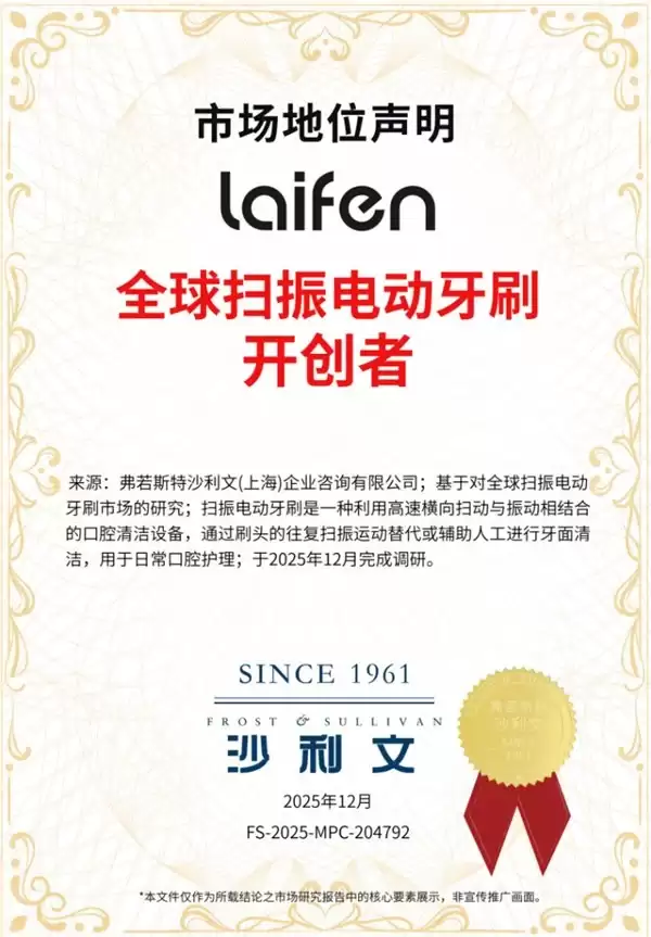 618 战绩出炉：徕芬全渠道销售额突破7.1亿，儿童电动牙刷上市即销冠