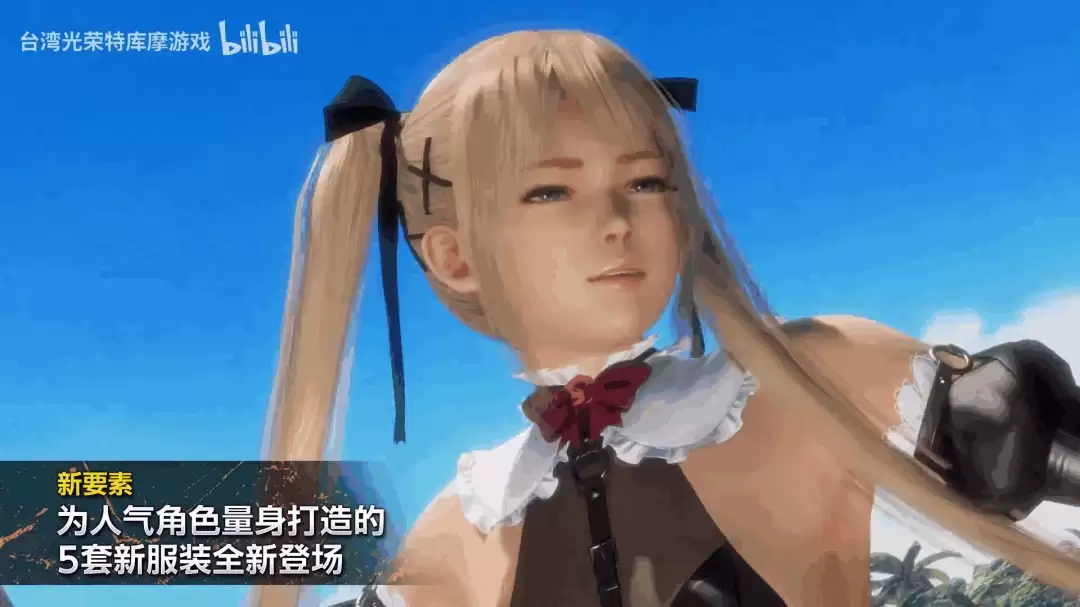 《死或生6:最后一战》发售宣传片公布!四人免费版已上线