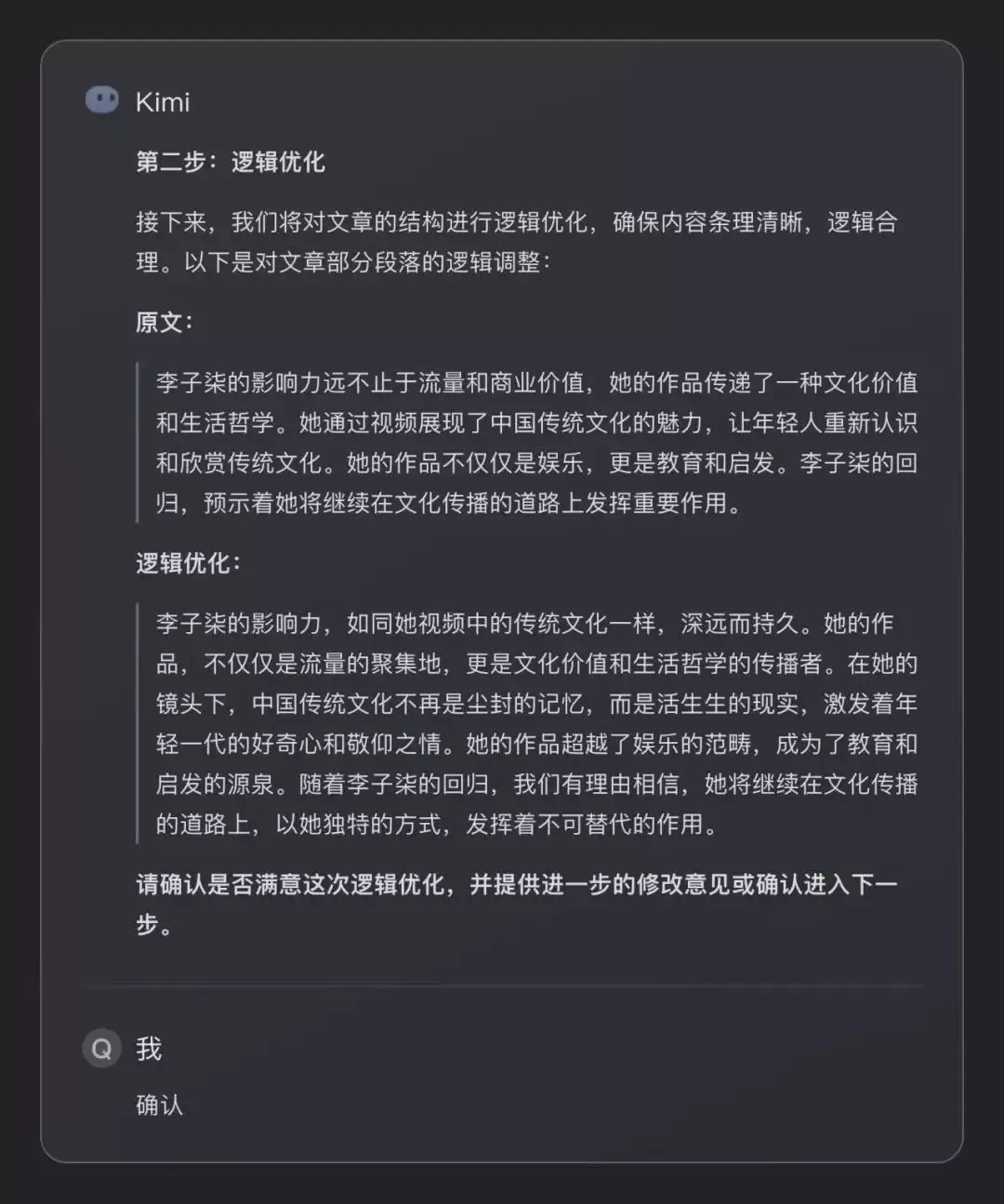 如何去除AI写作里的AI味儿？手把手教你用kimi去掉”AI味道”