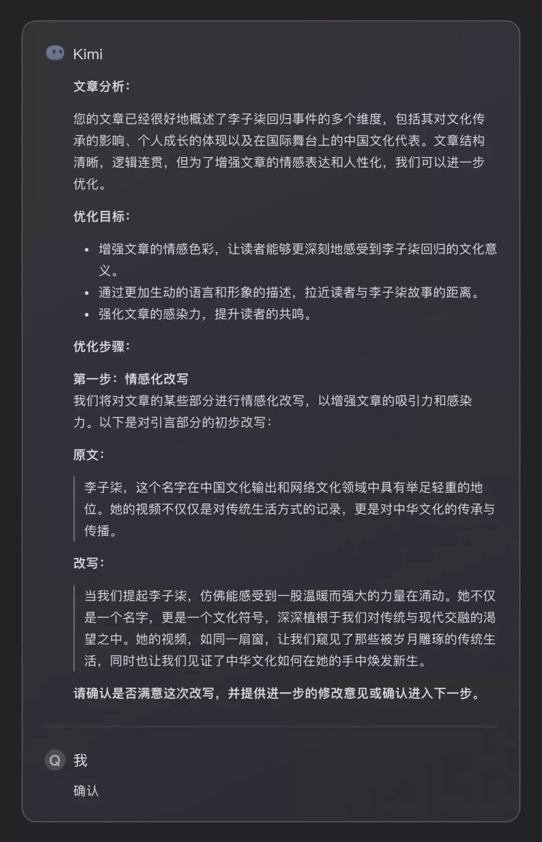 如何去除AI写作里的AI味儿？手把手教你用kimi去掉”AI味道”