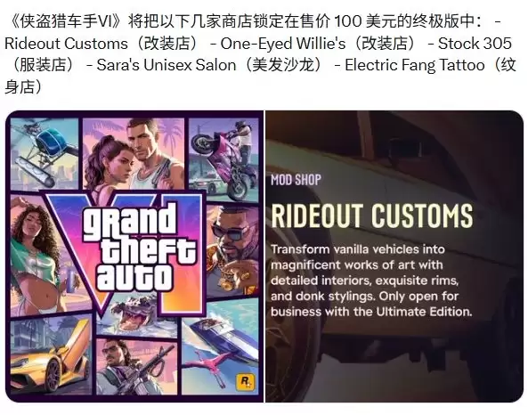 普通玩家不得入内! 《GTA6》部分商店仅对终极版玩家开放
