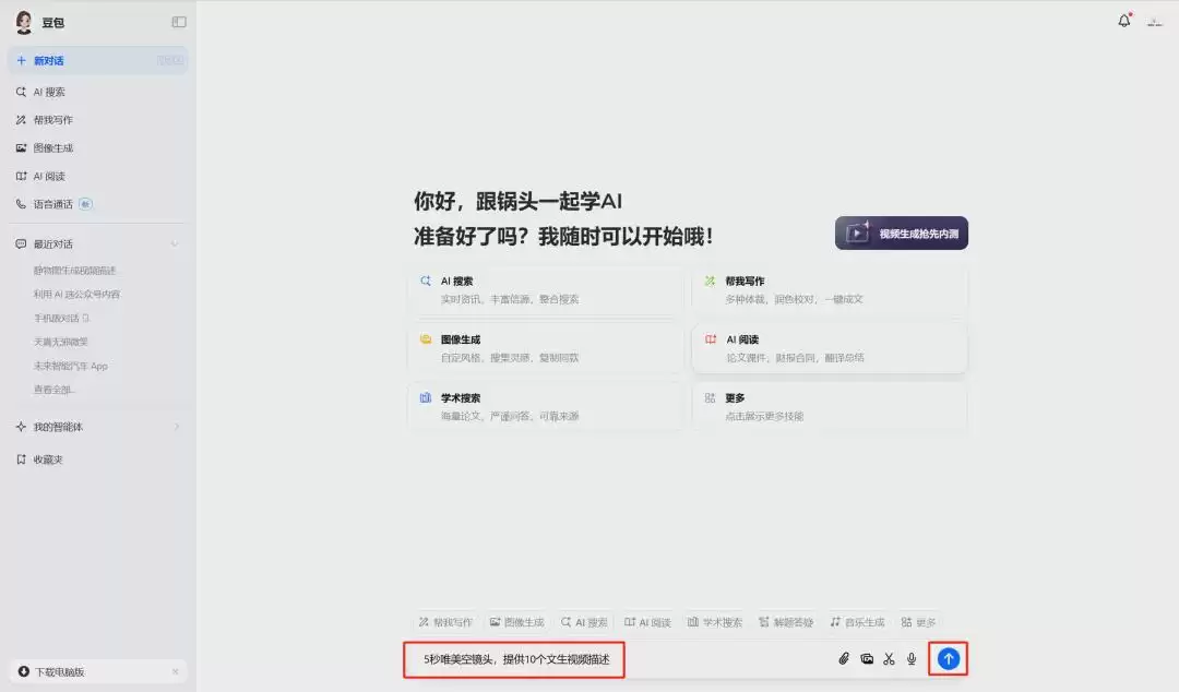 AI制作视频特效,用AI工具(豆包+即梦AI)快速生成空镜头视频素材