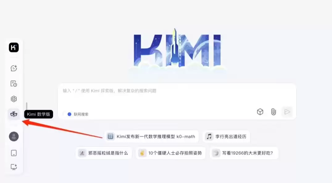 Kimi 数学版上线:基于月之暗面 k0-math 模型,号称能力对标 OpenAI o1