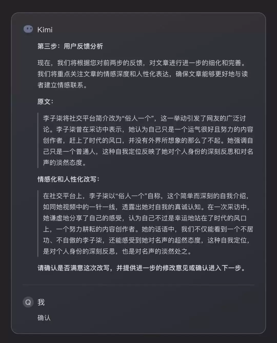 如何去除AI写作里的AI味儿？手把手教你用kimi去掉”AI味道”