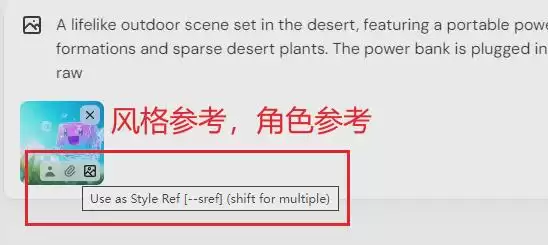 AI工具一键轻松换背景,Midjourney给指定产品换背景教程