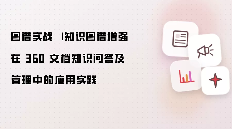 图谱实战