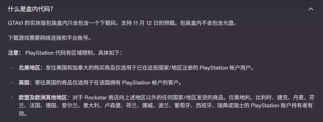 《GTA 6》实体激活码竟有三种版本 仅能在对应国家使用!