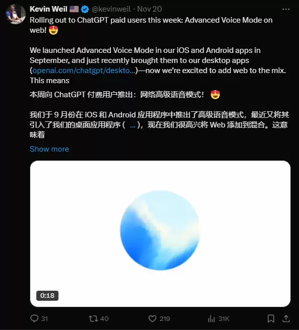 OpenAI 首席产品官:ChatGPT 网页端本周引入高级语音模式