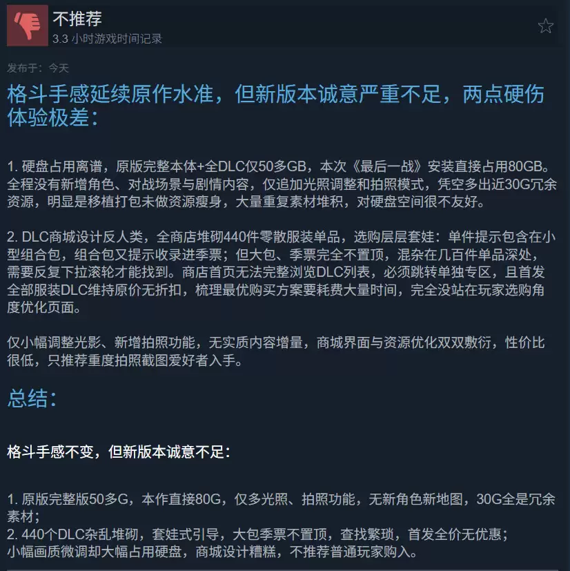 《死或生6:最后一战》Steam多半差评 被吐槽无任何提升