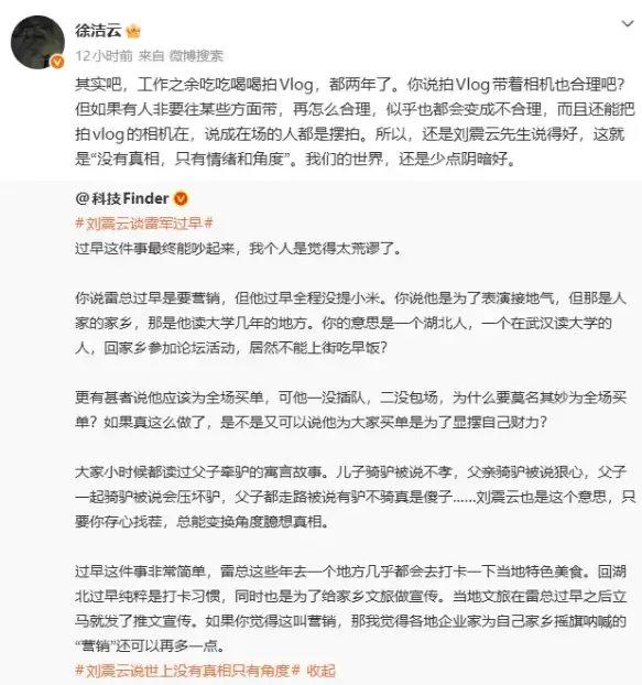 雷军回应“过早”舆论争议:很多刻意攻击我的人 纯粹只为赚流量
