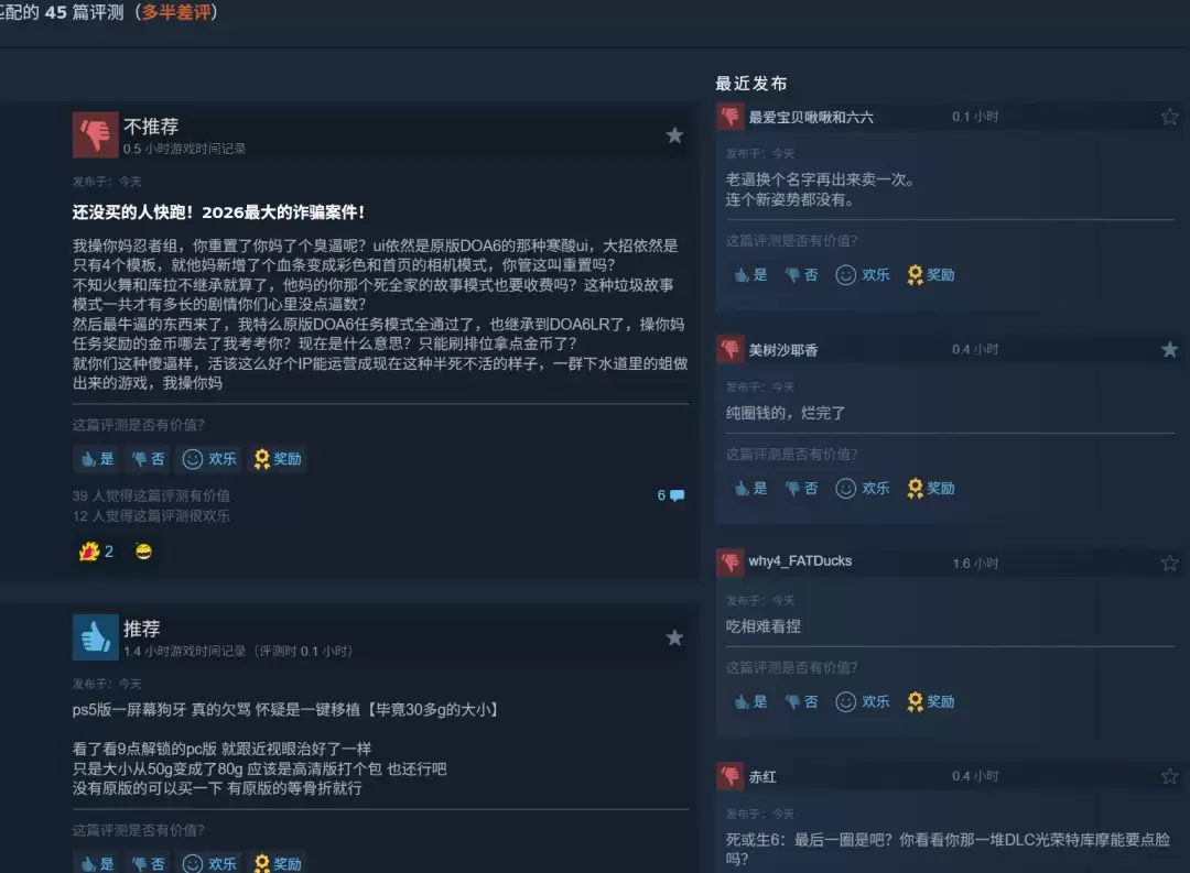 《死或生6:最后一战》Steam多半差评 被吐槽无任何提升