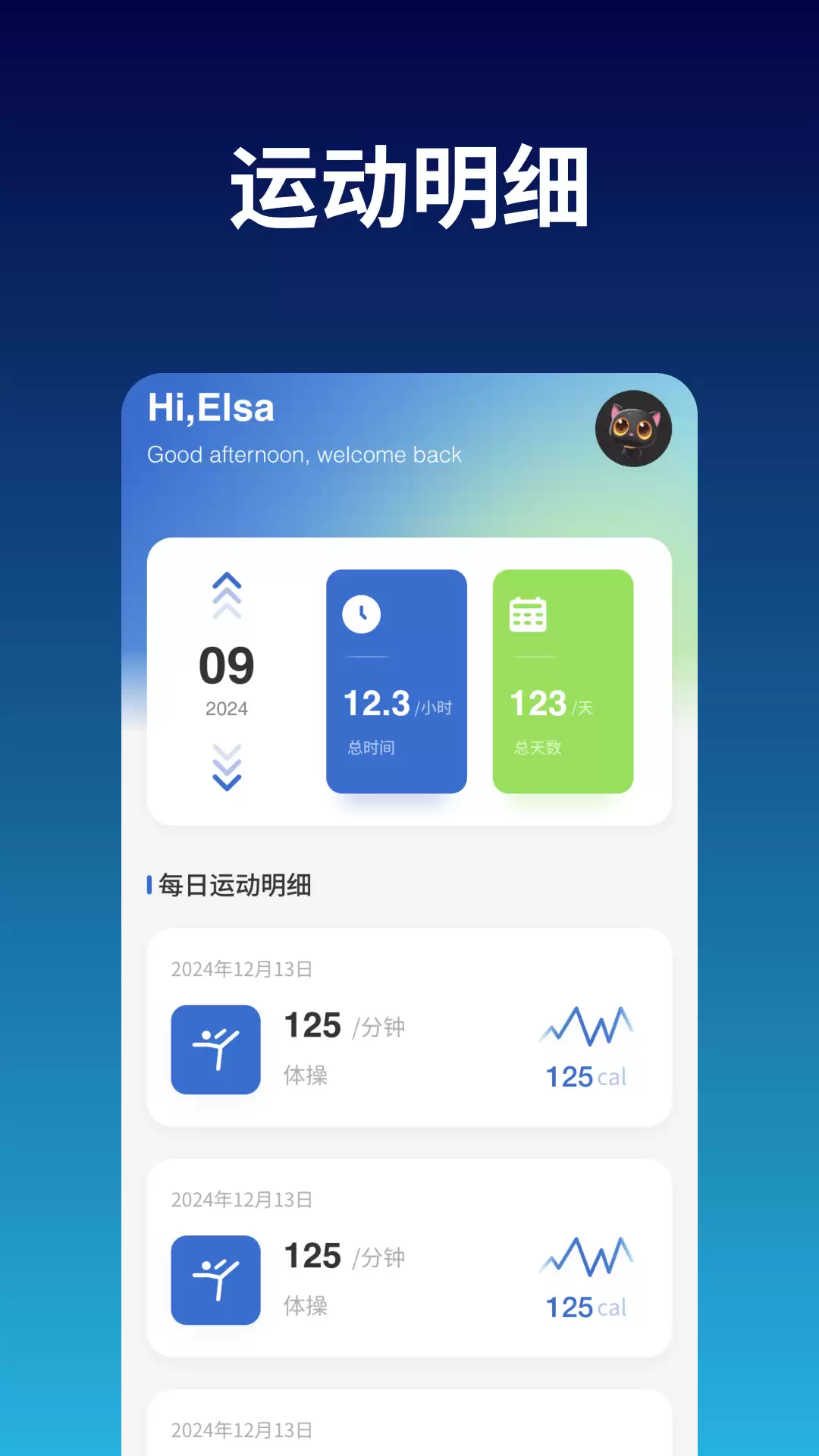 天天跳绳训练应用界面截图