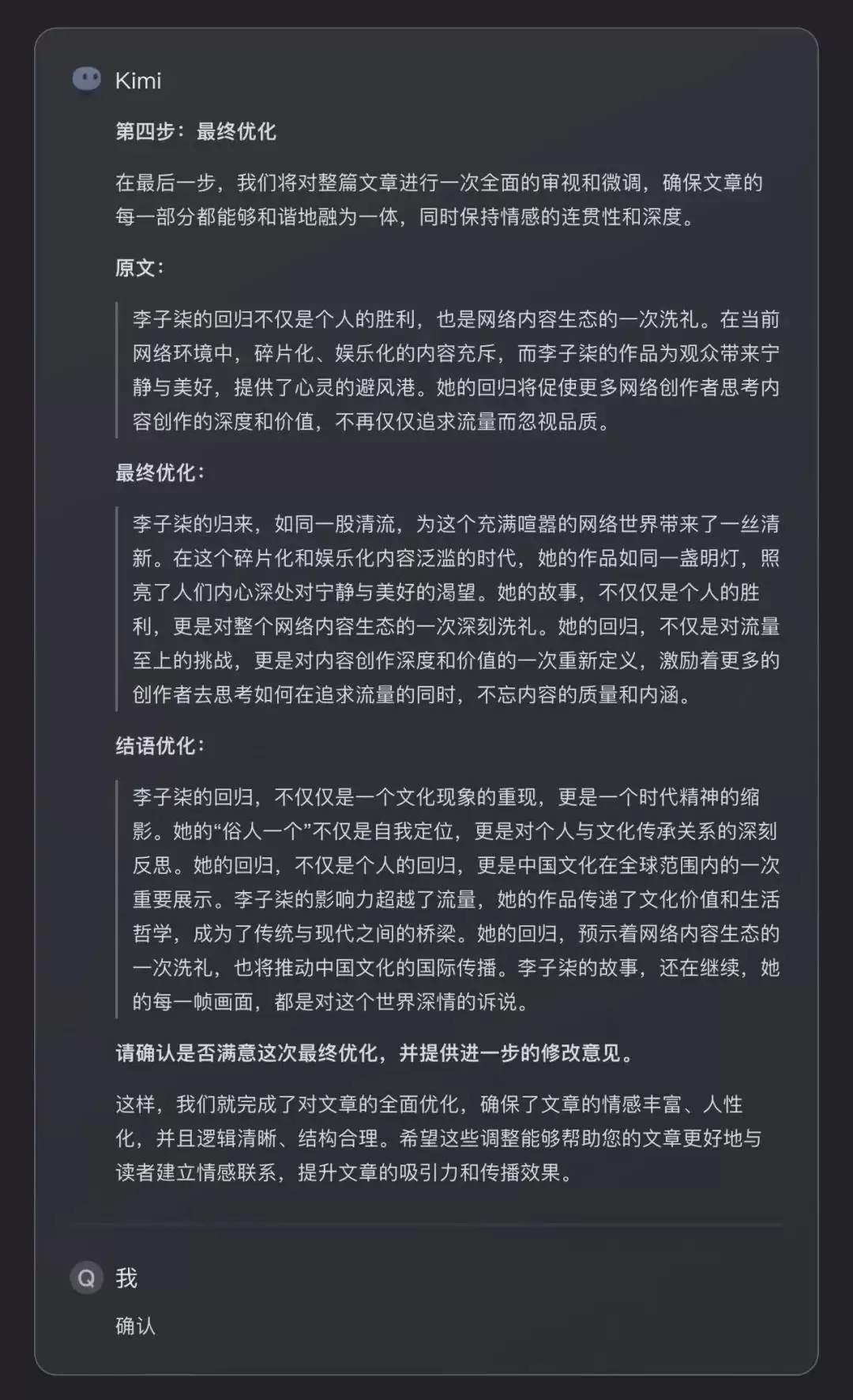 如何去除AI写作里的AI味儿？手把手教你用kimi去掉”AI味道”