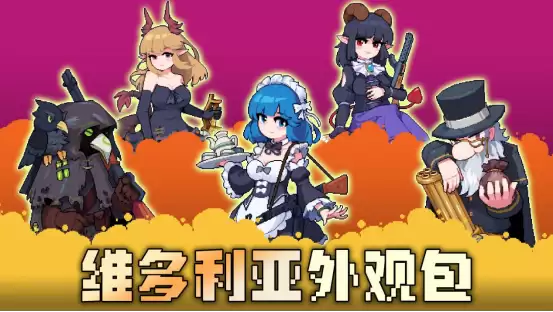 学院魅魔新角色!休闲肉鸽《奥术扳机》新版本现已更新