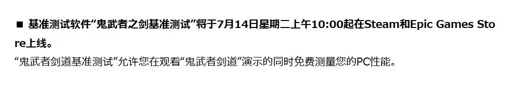 仍为9月25日发售! 《鬼武者:剑之道》PC性能测试7月14日上线